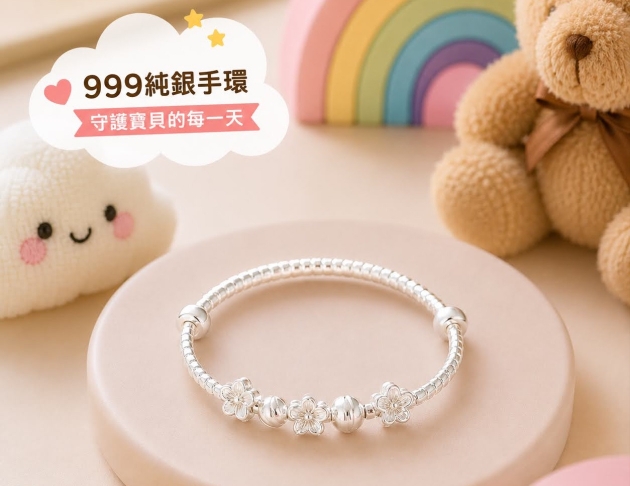 花花小孩子伸縮手環